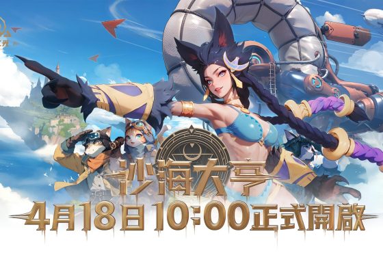《火炬之光 ： 無限》 4/18 SS8 賽季【沙海大亨】啟動！釋出新賽季全面解析！