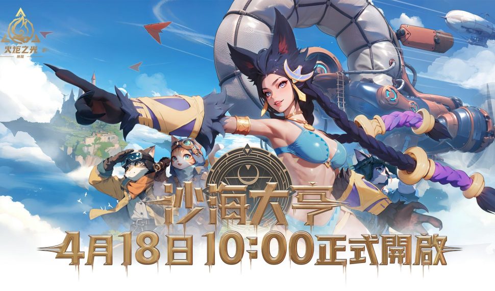 《火炬之光 : 無限》 4/18 SS8 賽季【沙海大亨】啟動!釋出新賽季全面解析! 《火炬之光 : 無限》 4/18 SS8 賽季【沙海大亨】啟動!釋出新賽季全面解析!
