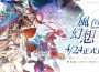 《風色幻想 nexus 》正式宣布 4 月 24日上市 搶先公開「箱箱 la caja 」完整版主題曲 pv 及上市活動