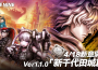 狂亂都市動作遊戲「TRIBE NINE：戰極死遊」今日實裝 Ver1.1.0 版本！ 「新千代田城篇」新章開幕、新可遊玩角色「秋葉雛菊」登場！