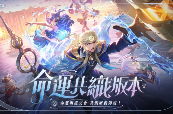 《Garena 傳說對決》命運共織版本重磅登場　新英雄「海諾」免費送