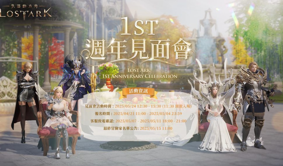 : : El arca perdida 》一週年見面會報名開跑!限時報名至 5/4 止 : : El arca perdida 》一週年見面會報名開跑!限時報名至 5/4 止