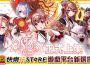 手機應用程式商店《快樂玩 STORE》 上架全新遊戲《萬源聖魔錄》 平台獨家專屬優惠活動即刻開跑