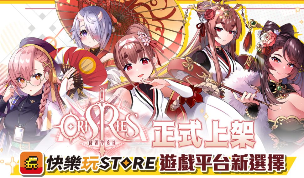 手機應用程式商店《快樂玩 STORE》 上架全新遊戲《萬源聖魔錄》 平台獨家專屬優惠活動即刻開跑 手機應用程式商店《快樂玩 STORE》 上架全新遊戲《萬源聖魔錄》 平台獨家專屬優惠活動即刻開跑