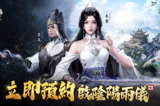 陰陽系開放世界MMO《陰陽無界》事前預約開啟 釋出預約限定活動介紹