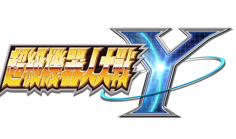 《超級機器人大戰Y》即將在2025年8月28日發售！ 同步公開最新版本及遊戲情報