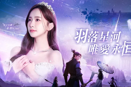 《星河訣愛》事前預約開啟！「星之女神」禾羽 Kimi首度公開 羽落星河，引領天命者重鑄「星羽」