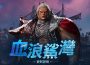 《劍靈 neo 》今日開放全新副本「血浪鯊灣」 ， 同時提升等級上限 並進行多項活動