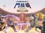 《鬥陣特攻 ®2 》第 16 賽季推出進化核心玩法「鬥技場」體驗全新第三人稱視角 在「軍械庫」中裝備物品和能力打造徹底改變英雄玩法的獨特戰略 完成指定任務可獲得全明星賽朱諾史詩造型、菜鳥士兵 76 史詩造型等眾多獎勵