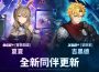 ： ： New World 》推出首位 XSR+ 同伴 [冒險家] 吉黑德 SSR+ [菁英間諜] 夏夏同步登場