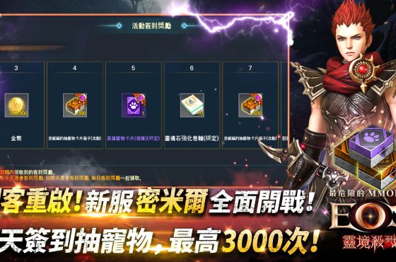 《靈境殺戮》全新篇章 VII 正式上線！ 經典職業「刺客」全面 Reiniciar ， 全新大陸「艾特尼亞」與新伺服器「密米爾」同步開放！