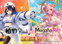 Megaha: re x vtuber ・帕豹 pabo 舉辦聯動活動 新 ur 角色【 pabo 】登場！