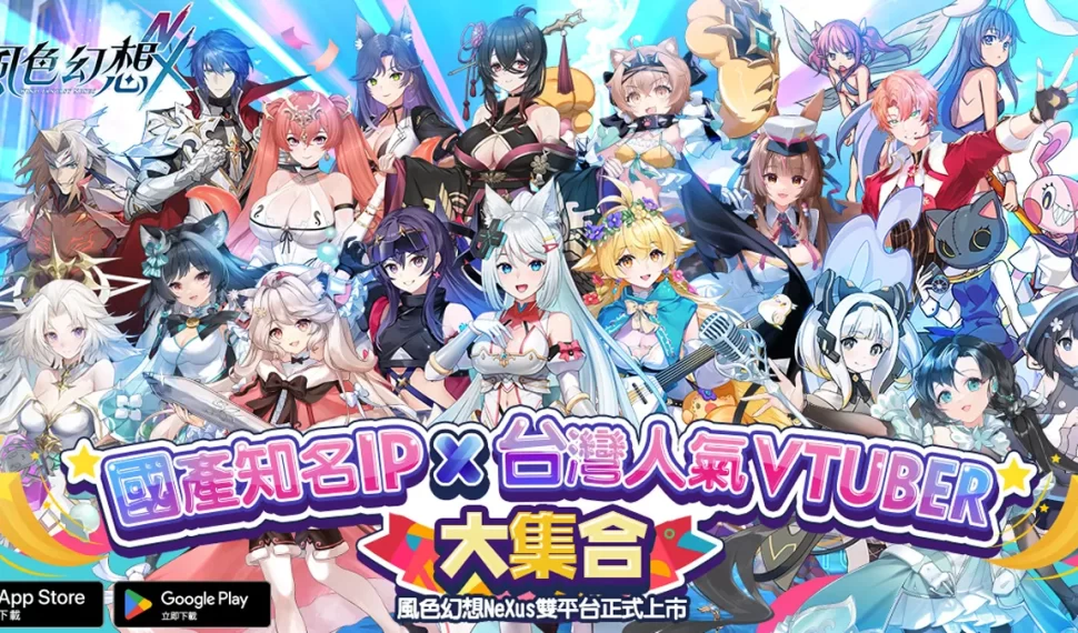 《風色幻想 nexus 》今日上市!首度公開 1.0 版本「祭風之約 奏鳴序曲」 登入免費送 VT 自選券及 100 抽 《風色幻想 nexus 》今日上市!首度公開 1.0 版本「祭風之約 奏鳴序曲」 登入免費送 VT 自選券及 100 抽