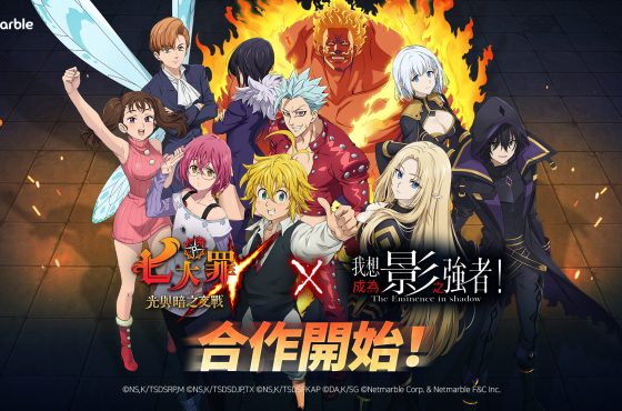 《七大罪 ： 光與暗之交戰》與《我想成為影之強者！》 攜手推出聯名合作活動
