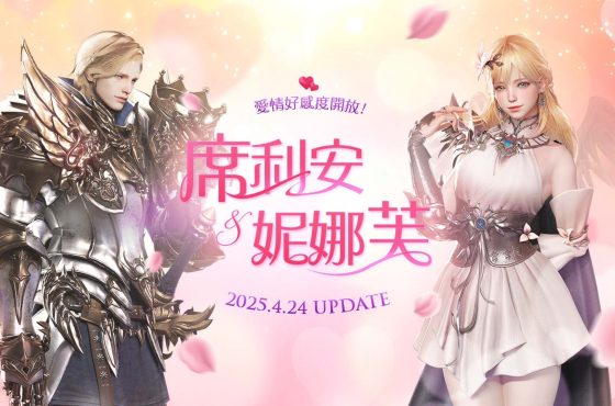 : : El arca perdida 》全新改版內容登場 愛情好感度、挑戰副本與系統優化同步上線