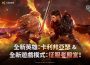 網石旗下《亞瑟王 ： 傳奇崛起》推出重大更新 神話英雄「卡利邦亞瑟」登場