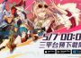 大宇資訊《無盡夢迴》 5/7 開放預下載 三大夢靈亮點搶先曝光 ai 女神李珠珢首度 COSPLAY 廣告影片+幕後花絮同步釋出