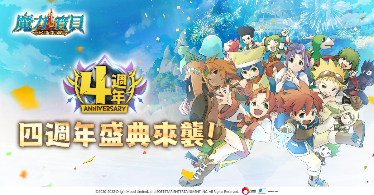 《魔力寶貝 ： 永恆初心》四週年慶典燃情啟幕！神代戰神「玄黎」破界降臨 與你 與你 共鑄不朽傳說！