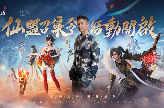 《誅仙世界》 pve 副本＆百人幫戰首度公開！ 仙盟召集令開啟 熱血集結衝鋒！ 熱血集結衝鋒！