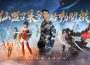 《誅仙世界》 pve 副本＆百人幫戰首度公開！ 仙盟召集令開啟 熱血集結衝鋒！ 熱血集結衝鋒！