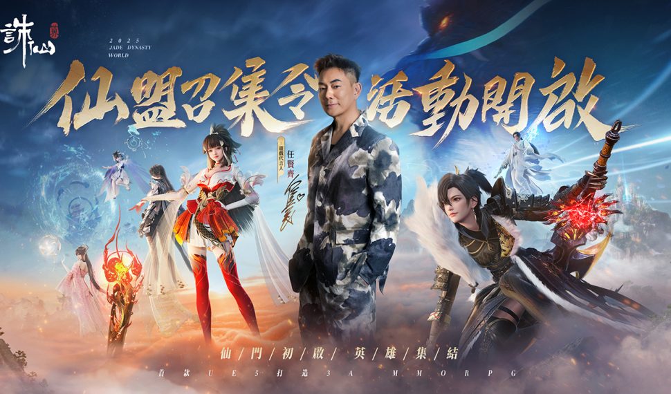 《誅仙世界》 pve 副本&百人幫戰首度公開! 仙盟召集令開啟 熱血集結衝鋒! 熱血集結衝鋒! 《誅仙世界》 pve 副本&百人幫戰首度公開! 仙盟召集令開啟 熱血集結衝鋒! 熱血集結衝鋒!