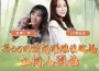 光榮特庫摩出品正宗系列手遊『三國志 霸道』 5/14 直播消息預告 宣布最新強檔內容 ～歡慶端午 ， 「運氣到位 粽獎加倍」全服好禮大方送～