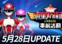 《閃耀之星》首次大規模更新 「明星防衛隊」登場