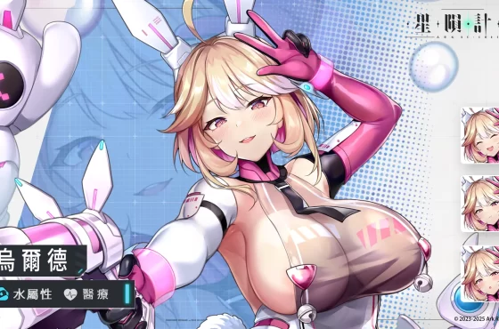 《星隕計畫 Arca Re: Código 》最新 1.5 周年活動「妳在我的時間裡」 第二部主線劇情最終章正式開放！ 第二部主線劇情最終章正式開放！