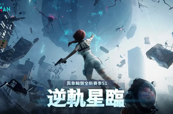 超自然開放世界《 Una vez humano 》全新賽季「 逆軌星臨」來襲！ 失重世界即刻降臨 反重力異象顛覆一切規則