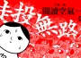 讀空氣 o morir ！《大家一起閱讀空氣。4 DLC “走投無路” 篇》 今日（ 5月 23日）正式在 Nintendo Switch ™ ／ Steam® 推出！ 讀懂空氣 在「走投無路」的極限情境中求生吧！！