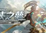 主打沉浸式無雙動作手遊《無盡夢迴》推出全新五星角色夢中的俠客化身《俠之夢》同步開啟限時「尋夢幸運星」活動豪禮大放送！