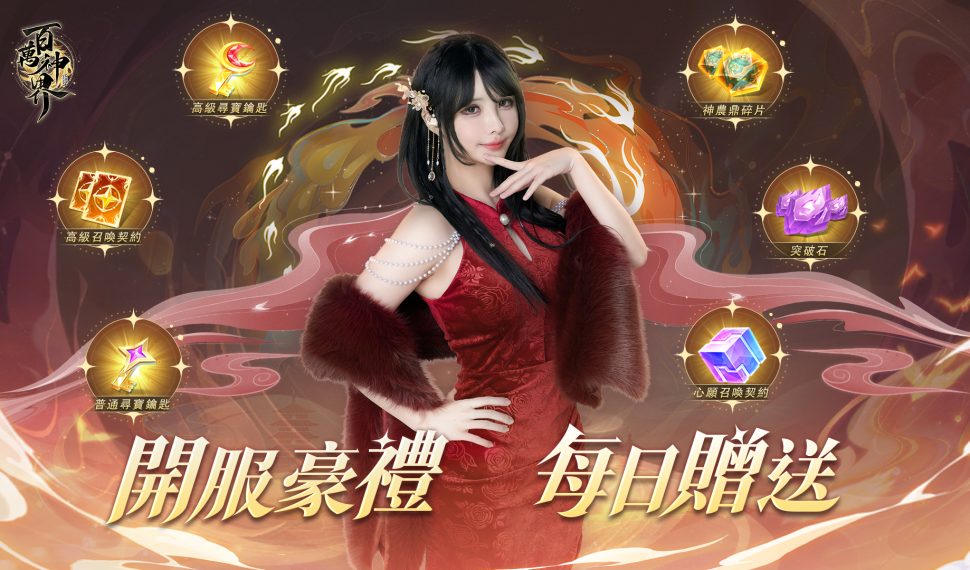 卡牌 RPG 《百萬神界》雙平台正式上市 , 現在登入遊戲就送 SSR 「神明盲盒」 卡牌 RPG 《百萬神界》雙平台正式上市 , 現在登入遊戲就送 SSR 「神明盲盒」