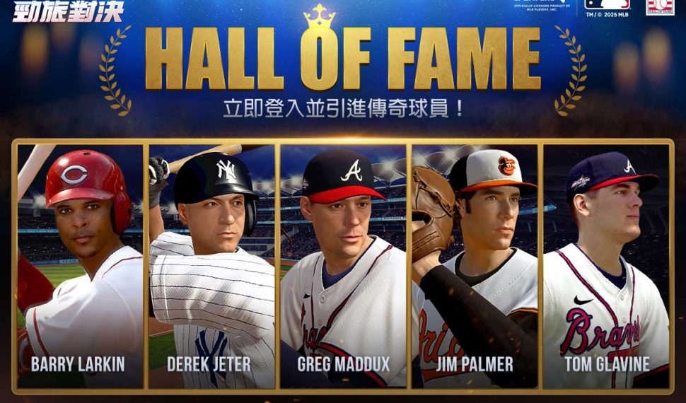 COM2US 《MLB 勁旅對決》取得棒球名人堂官方授權 「傳奇球員重磅登場!」 COM2US 《MLB 勁旅對決》取得棒球名人堂官方授權 「傳奇球員重磅登場!」