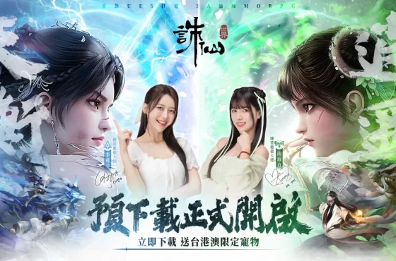 陣營對決 一觸即發 《誅仙世界》預下載開放 多樣 多樣 PvP 陣營戰情報搶先看