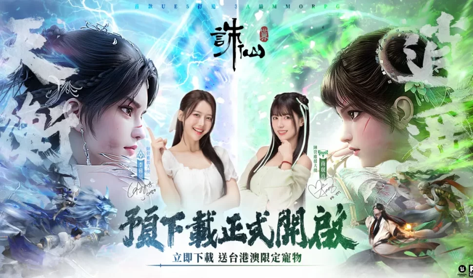 陣營對決 一觸即發 《誅仙世界》預下載開放 多樣 多樣 PvP 陣營戰情報搶先看 陣營對決 一觸即發 《誅仙世界》預下載開放 多樣 多樣 PvP 陣營戰情報搶先看