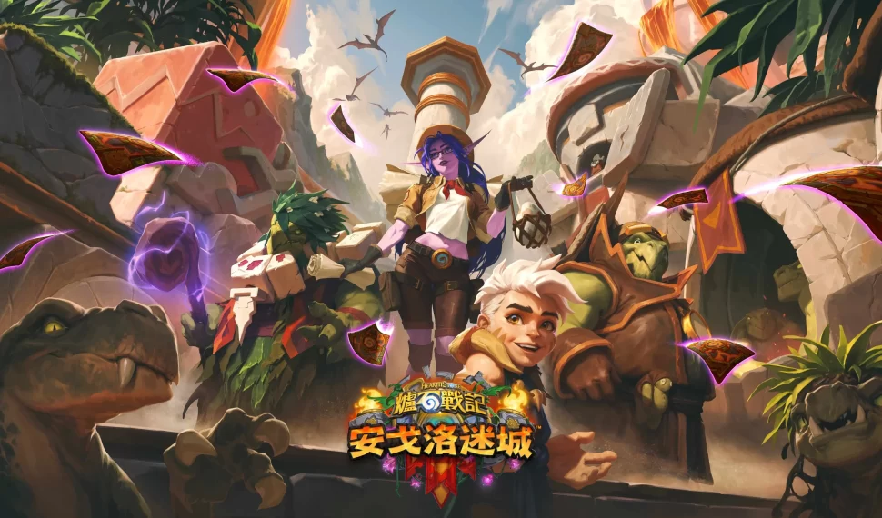 解開迷城秘密！《爐石戰記 ® 》全新資料片《安戈洛迷城》將於 7月 9日登場 帶來 145 張全新卡牌、關鍵字「同類」與故事卡牌同步開放夢幻超值禮盒 競技場系統重大更新解鎖更具挑戰性的地下競技場贏得榮耀與豐厚獎勵