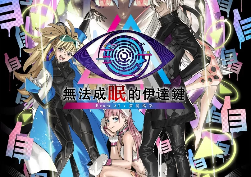 《無法成眠的伊達鍵 – De Ai : 夢境檔案》 「逃脫篇」將新增可操作角色! 切換不同角色徹底攻略「逃脫篇」! 切換不同角色徹底攻略「逃脫篇」! 切換不同角色徹底攻略「逃脫篇」! 切換不同角色徹底攻略「逃脫篇」! 切換不同角色徹底攻略「逃脫篇」! 切換不同角色徹底攻略「逃脫篇」! 切換不同角色徹底攻略「逃脫篇」! 切換不同角色徹底攻略「逃脫篇」! 切換不同角色徹底攻略「逃脫篇」! 《無法成眠的伊達鍵 – De Ai : 夢境檔案》 「逃脫篇」將新增可操作角色! 切換不同角色徹底攻略「逃脫篇」! 切換不同角色徹底攻略「逃脫篇」! 切換不同角色徹底攻略「逃脫篇」! 切換不同角色徹底攻略「逃脫篇」! 切換不同角色徹底攻略「逃脫篇」! 切換不同角色徹底攻略「逃脫篇」! 切換不同角色徹底攻略「逃脫篇」! 切換不同角色徹底攻略「逃脫篇」! 切換不同角色徹底攻略「逃脫篇」!
