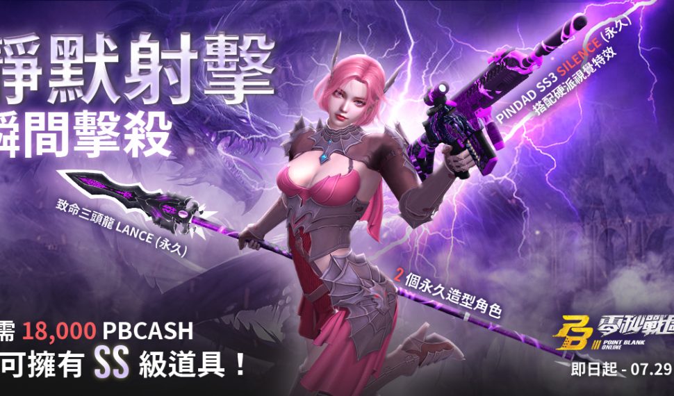 《Punto en blanco 零秒戰區》全新戰鬥通行證【致命三頭龍】重磅出擊！