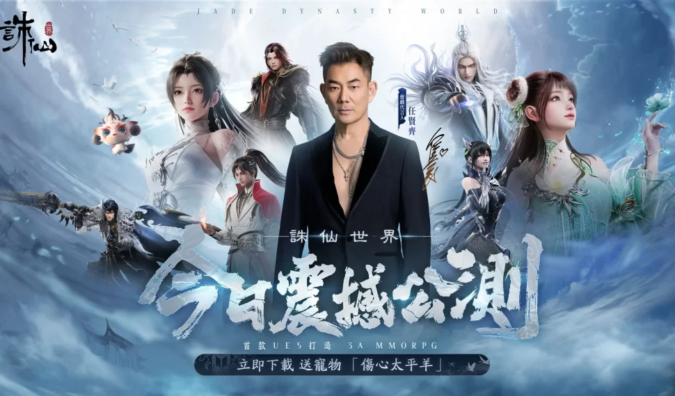 首款 UE5 打造 3a 級仙俠 MMORPG 《誅仙世界》本日 6 月 5日震撼公測！任賢齊邀玩家 共赴誅仙世界 ， 立即下載送寵物-傷心太平羊！ 李雅英、南珉貞邀你加入「陣營對決 X 雪碧之戰」 ， 贏取限量週邊好禮