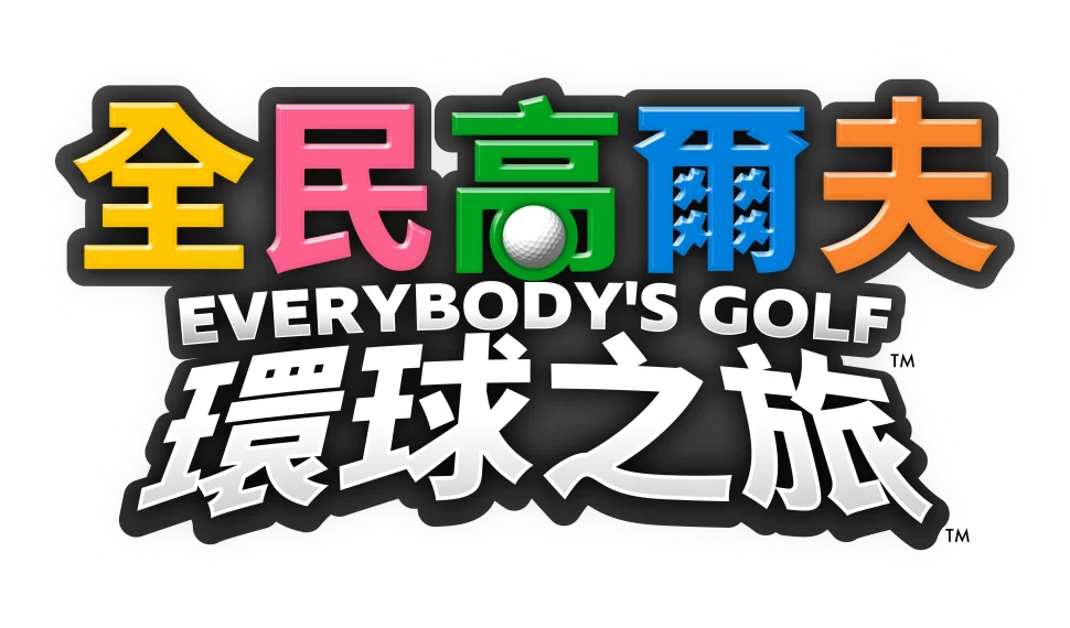 《全民高爾夫 環球之旅》即將在 9月 4 日發售! 同步公開特典情報 《全民高爾夫 環球之旅》即將在 9月 4 日發售! 同步公開特典情報