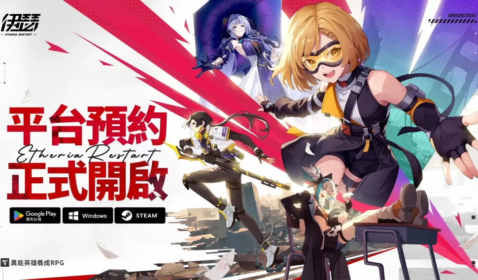 異能英雄養成 RPG 《伊瑟》 Google Play 平台預約啟動!預告今年度即將上市! 異能英雄養成 RPG 《伊瑟》 Google Play 平台預約啟動!預告今年度即將上市!