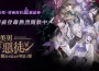 《美男惡徒－闇夜中綻放的邪惡之戀》 事前登錄正式啟動！