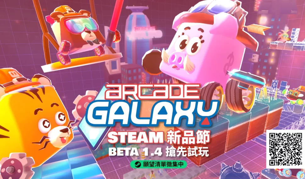 台灣獨立遊戲《愛開蓋樂世》 1.4 上線!參戰 vapor 夏季新品節 , 限時開放試玩體驗 台灣獨立遊戲《愛開蓋樂世》 1.4 上線!參戰 vapor 夏季新品節 , 限時開放試玩體驗