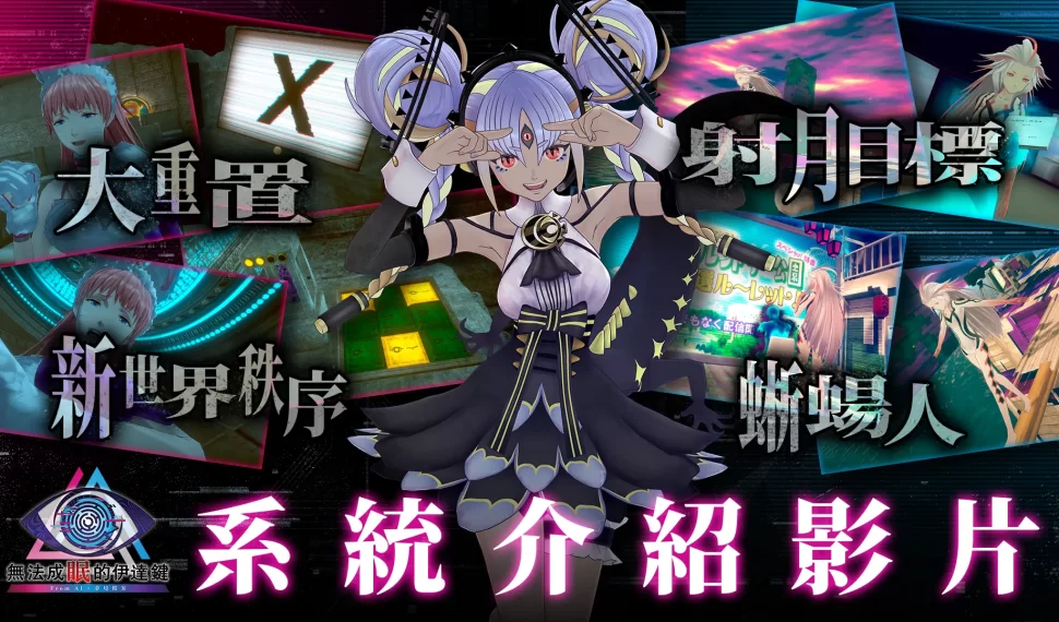 《無法成眠的伊達鍵 – De AI ： 夢境檔案》 公開介紹遊戲系統的最新宣傳片！ 即日起數位版預購活動開始起跑！ 即日起數位版預購活動開始起跑！ 即日起數位版預購活動開始起跑！ 即日起數位版預購活動開始起跑！ 即日起數位版預購活動開始起跑！ 即日起數位版預購活動開始起跑！ 即日起數位版預購活動開始起跑！ 即日起數位版預購活動開始起跑！