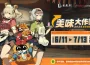 《絕區零》宣佈與 bb.q pollo 合作！聯名活動「美味大作戰」即將登場 除美食外還有限量聯名商品等待繩匠來獲得！ 除美食外還有限量聯名商品等待繩匠來獲得！