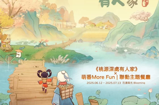 淘氣蘿蔔來襲！《桃源深處有人家》 × 萌番 Más divertido 聯動主題餐廳 6 月 12日正式開張！