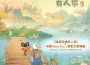 淘氣蘿蔔來襲！《桃源深處有人家》 × 萌番 Más divertido 聯動主題餐廳 6 月 12日正式開張！