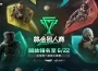 《Garena® 三角洲行動》暑期戰火點燃 ： 首屆全台線下賽事熱烈報名中 攜手華碩 Rog 啟動電競戰力升級計畫