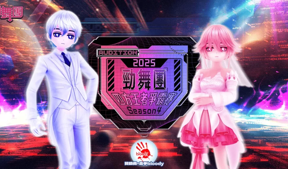 《勁舞團 Audition》四方王者爭霸賽S4中區六強誕生 北區暨全國賽將於6/14開戰！