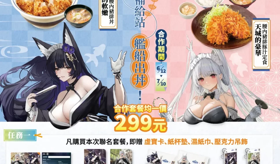 《碧藍航線》與吉豚屋的夏日特別聯動於今日展開 ， 攜手提供指揮官今夏最豐富的艦隊補給！預計維修後開啟限時活動「高塔上的薔薇」 請指揮官別錯過囉！ 請指揮官別錯過囉！
